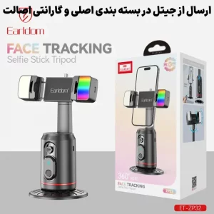 سه پایه و گیمبال ردیاب خودکار چهره 360 با AI درجه مدل Earldom ZP32 (100% اورجینال)