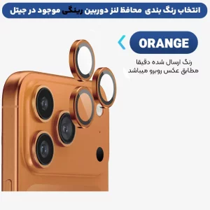 گلس محافظ لنز مدل رینگی برای گوشی IPHONE 17 Pro Max