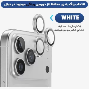 گلس محافظ لنز مدل رینگی برای گوشی IPHONE 17 Pro