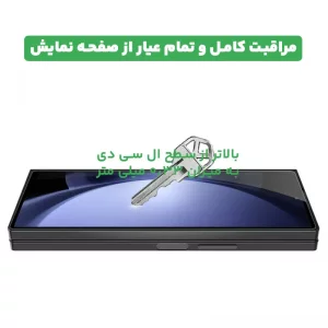 محافظ صفحه نمایش شیشه ای گوشی Samsung Galaxy Z Fold 6