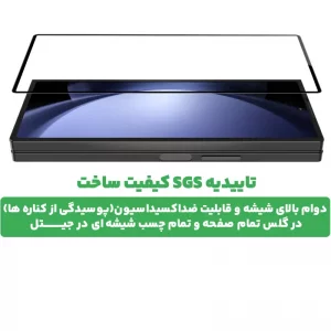 محافظ صفحه نمایش شیشه ای گوشی Samsung Galaxy Z Fold 6