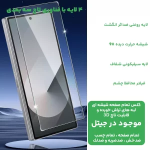 محافظ صفحه نمایش شیشه ای گوشی Samsung Galaxy Z Fold 7