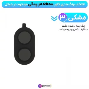 محافظ لنز دوربین Samsung Galaxy A07 رینگی مدل شیشه ای آلومینیومی