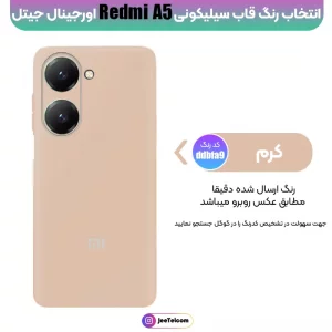 کاور سیلیکونی تک رنگ اورجینال Xiaomi Redmi A5 مدل پاک کنی اصل