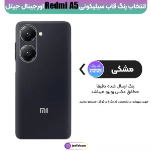 کاور سیلیکونی تک رنگ اورجینال Xiaomi Redmi A5 مدل پاک کنی اصل