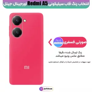 کاور سیلیکونی تک رنگ اورجینال Xiaomi Redmi A5 مدل پاک کنی اصل