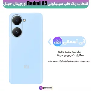 کاور سیلیکونی تک رنگ اورجینال Xiaomi Redmi A5 مدل پاک کنی اصل