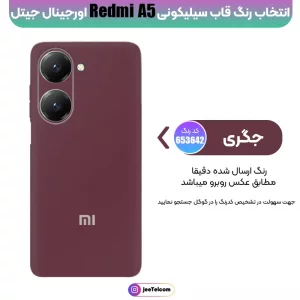 کاور سیلیکونی تک رنگ اورجینال Xiaomi Redmi A5 مدل پاک کنی اصل