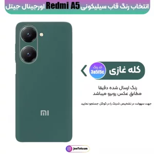 کاور سیلیکونی تک رنگ اورجینال Xiaomi Redmi A5 مدل پاک کنی اصل