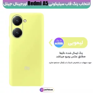 کاور سیلیکونی تک رنگ اورجینال Xiaomi Redmi A5 مدل پاک کنی اصل