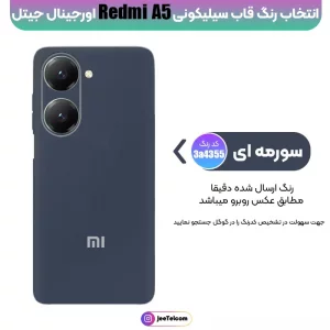 کاور سیلیکونی تک رنگ اورجینال Xiaomi Redmi A5 مدل پاک کنی اصل