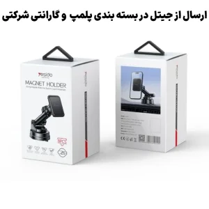 هولدر نگهدارنده مگنتی مدل داشبوردی چسبی مکنده از برند یسیدو مدل YESIDO C263 (100% اورجینال)