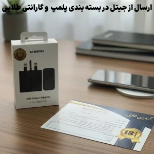 شارژر دیواری 25 وات سامسونگ مدل Samsung EP-T2510 25W USB-C NFC (گارانتی طلایی 18 ماهه گرید A++)