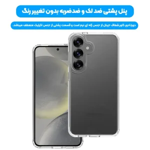 کاور شفاف اورجینال برای گوشی Samsung Galaxy S25 FE از برند برلیا