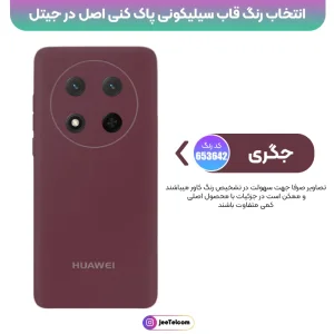 کاور سیلیکونی تک رنگ اورجینال هانر Honor X9C مدل پاک کنی اصل