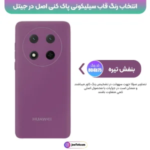 کاور سیلیکونی تک رنگ اورجینال هانر Honor X9C مدل پاک کنی اصل