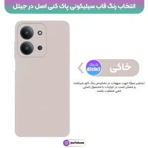 کاور سیلیکونی تک رنگ اورجینال Xiaomi Redmi 15C مدل پاک کنی ضدلک
