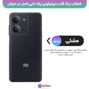 کاور سیلیکونی تک رنگ اورجینال Xiaomi Redmi 15C مدل پاک کنی ضدلک
