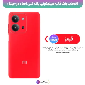 کاور سیلیکونی تک رنگ اورجینال Xiaomi Redmi 15C مدل پاک کنی ضدلک