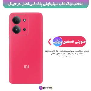 کاور سیلیکونی تک رنگ اورجینال Xiaomi Redmi 15C مدل پاک کنی ضدلک