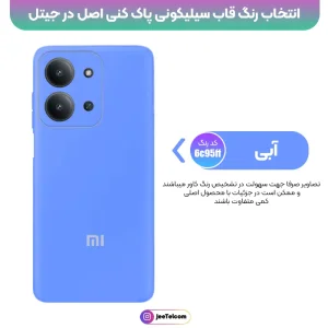 کاور سیلیکونی تک رنگ اورجینال Xiaomi Redmi 15C مدل پاک کنی ضدلک