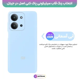 کاور سیلیکونی تک رنگ اورجینال Xiaomi Redmi 15C مدل پاک کنی ضدلک