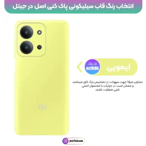 کاور سیلیکونی تک رنگ اورجینال Xiaomi Redmi 15C مدل پاک کنی ضدلک