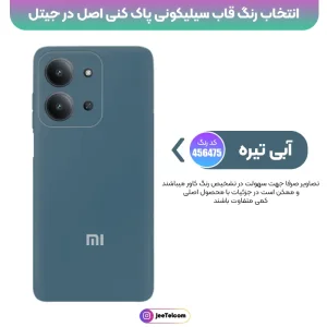 کاور سیلیکونی تک رنگ اورجینال Xiaomi Redmi 15C مدل پاک کنی ضدلک