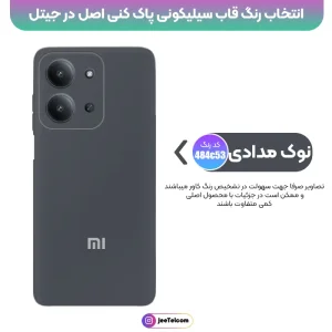 کاور سیلیکونی تک رنگ اورجینال Xiaomi Redmi 15C مدل پاک کنی ضدلک