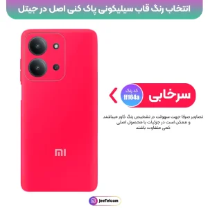 کاور سیلیکونی تک رنگ اورجینال Xiaomi Redmi 15C مدل پاک کنی ضدلک