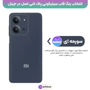 کاور سیلیکونی تک رنگ اورجینال Xiaomi Redmi 15C مدل پاک کنی ضدلک