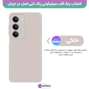 کاور سیلیکونی تک رنگ اورجینال Xiaomi Redmi 15 مدل پاک کنی ضدلک