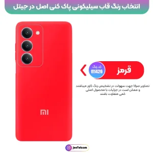 کاور سیلیکونی تک رنگ اورجینال Xiaomi Redmi 15 مدل پاک کنی ضدلک