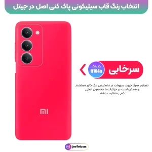 کاور سیلیکونی تک رنگ اورجینال Xiaomi Redmi 15 مدل پاک کنی ضدلک