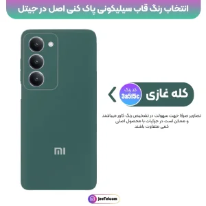 کاور سیلیکونی تک رنگ اورجینال Xiaomi Redmi 15 مدل پاک کنی ضدلک