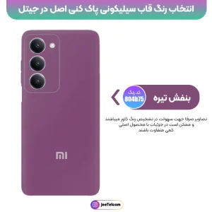 کاور سیلیکونی تک رنگ اورجینال Xiaomi Redmi 15 مدل پاک کنی ضدلک