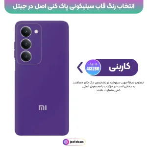کاور سیلیکونی تک رنگ اورجینال Xiaomi Redmi 15 مدل پاک کنی ضدلک