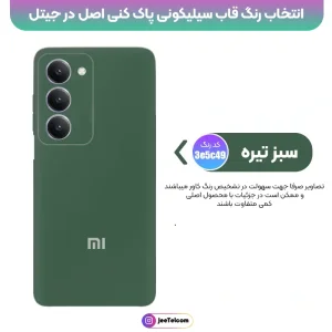 کاور سیلیکونی تک رنگ اورجینال Xiaomi Redmi 15 مدل پاک کنی ضدلک
