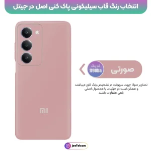 کاور سیلیکونی تک رنگ اورجینال Xiaomi Redmi 15 مدل پاک کنی ضدلک