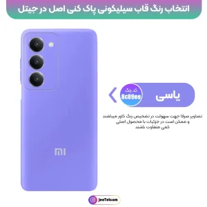 کاور سیلیکونی تک رنگ اورجینال Xiaomi Redmi 15 مدل پاک کنی ضدلک
