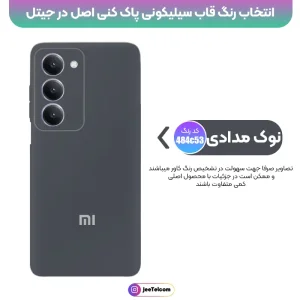 کاور سیلیکونی تک رنگ اورجینال Xiaomi Redmi 15 مدل پاک کنی ضدلک