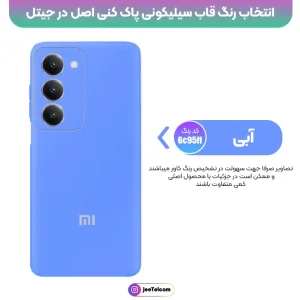 کاور سیلیکونی تک رنگ اورجینال Xiaomi Redmi 15 مدل پاک کنی ضدلک