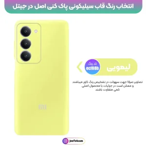 کاور سیلیکونی تک رنگ اورجینال Xiaomi Redmi 15 مدل پاک کنی ضدلک