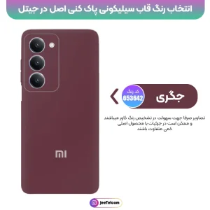 کاور سیلیکونی تک رنگ اورجینال Xiaomi Redmi 15 مدل پاک کنی ضدلک