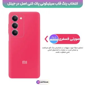 کاور سیلیکونی تک رنگ اورجینال Xiaomi Redmi 15 مدل پاک کنی ضدلک