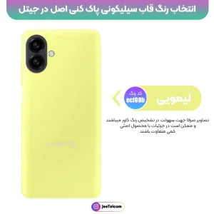کاور سیلیکونی تک رنگ اورجینال Samsung Galaxy A07 مدل پاک کنی اصل