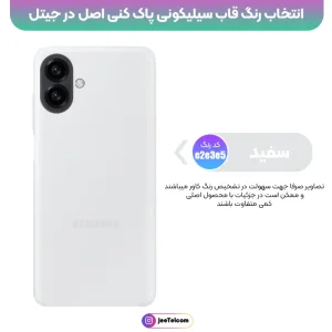 کاور سیلیکونی تک رنگ اورجینال Samsung Galaxy A07 مدل پاک کنی اصل