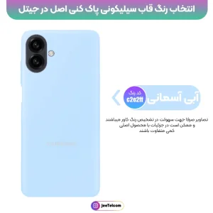 کاور سیلیکونی تک رنگ اورجینال Samsung Galaxy A07 مدل پاک کنی اصل