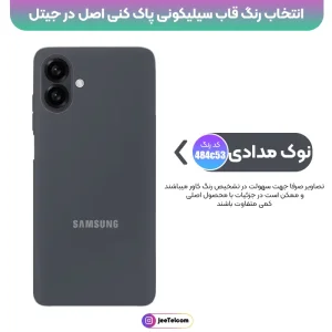 کاور سیلیکونی تک رنگ اورجینال Samsung Galaxy A07 مدل پاک کنی اصل