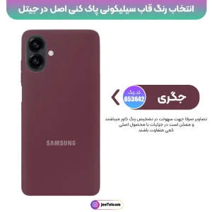 کاور سیلیکونی تک رنگ اورجینال Samsung Galaxy A07 مدل پاک کنی اصل